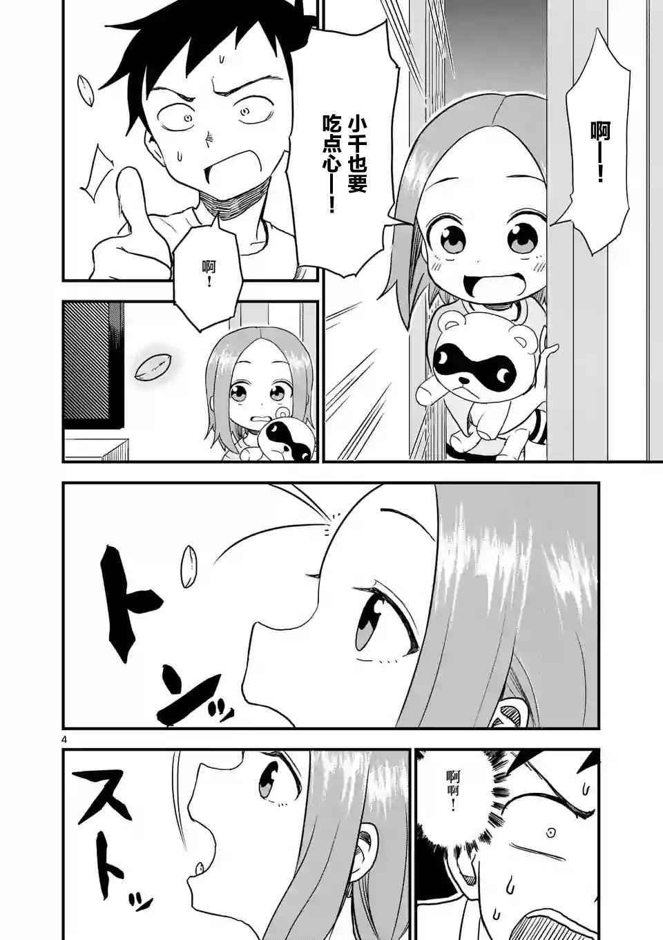 《擅长捉弄人的(原)高木同学》漫画 (原)高木同学 013话