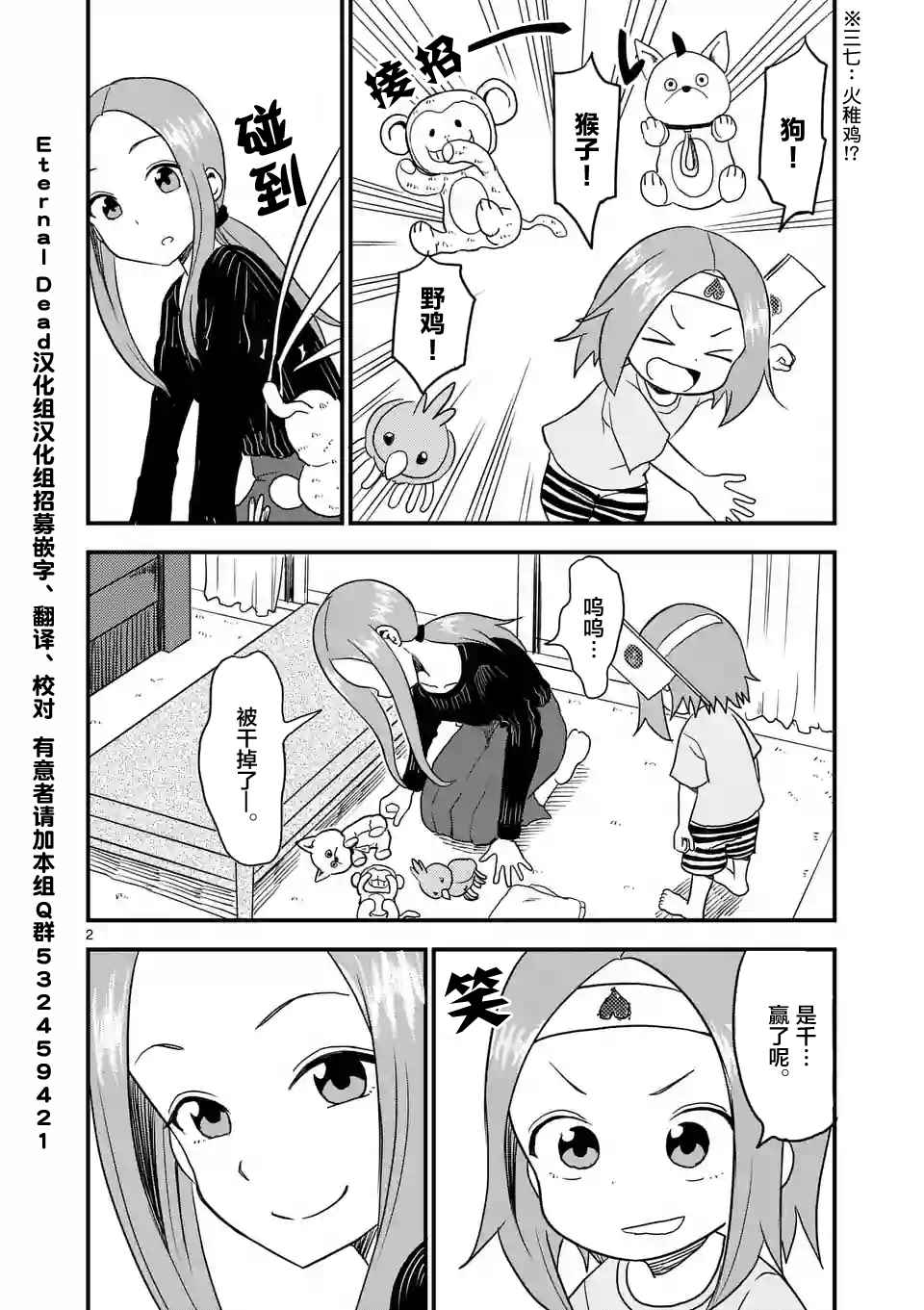 《擅长捉弄人的(原)高木同学》漫画 (原)高木同学 014话