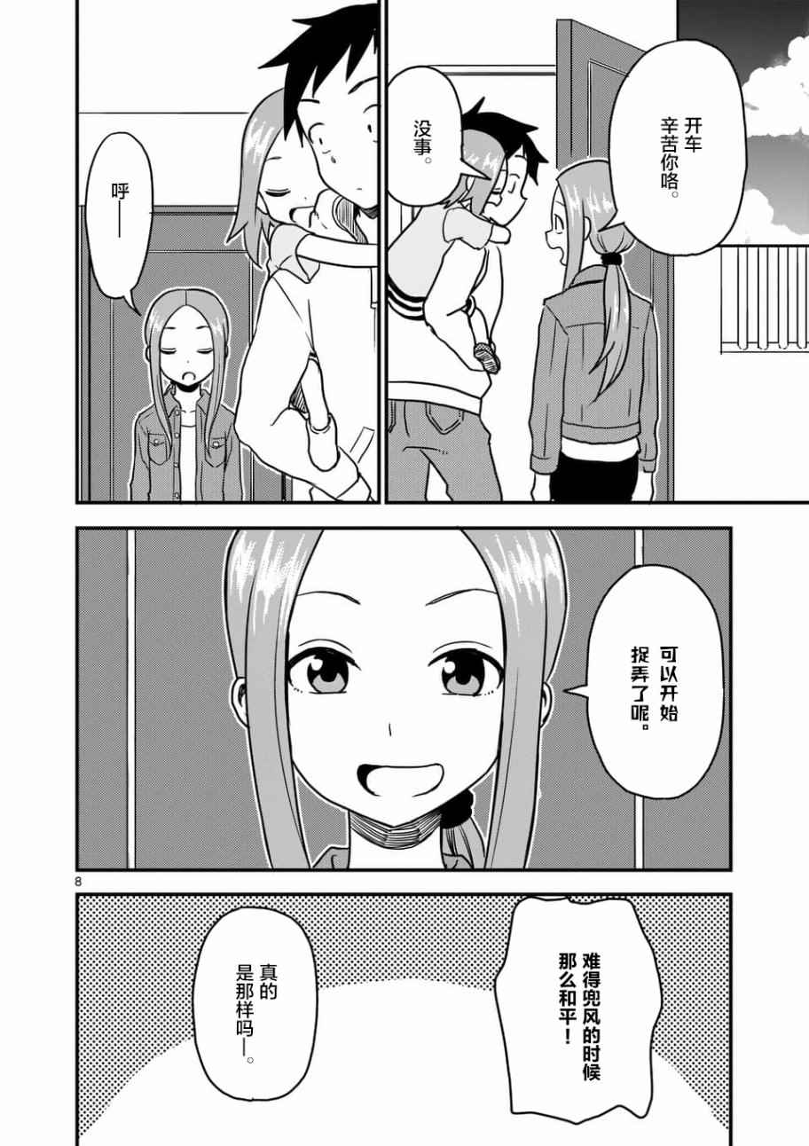 《擅长捉弄人的(原)高木同学》漫画 (原)高木同学 017话