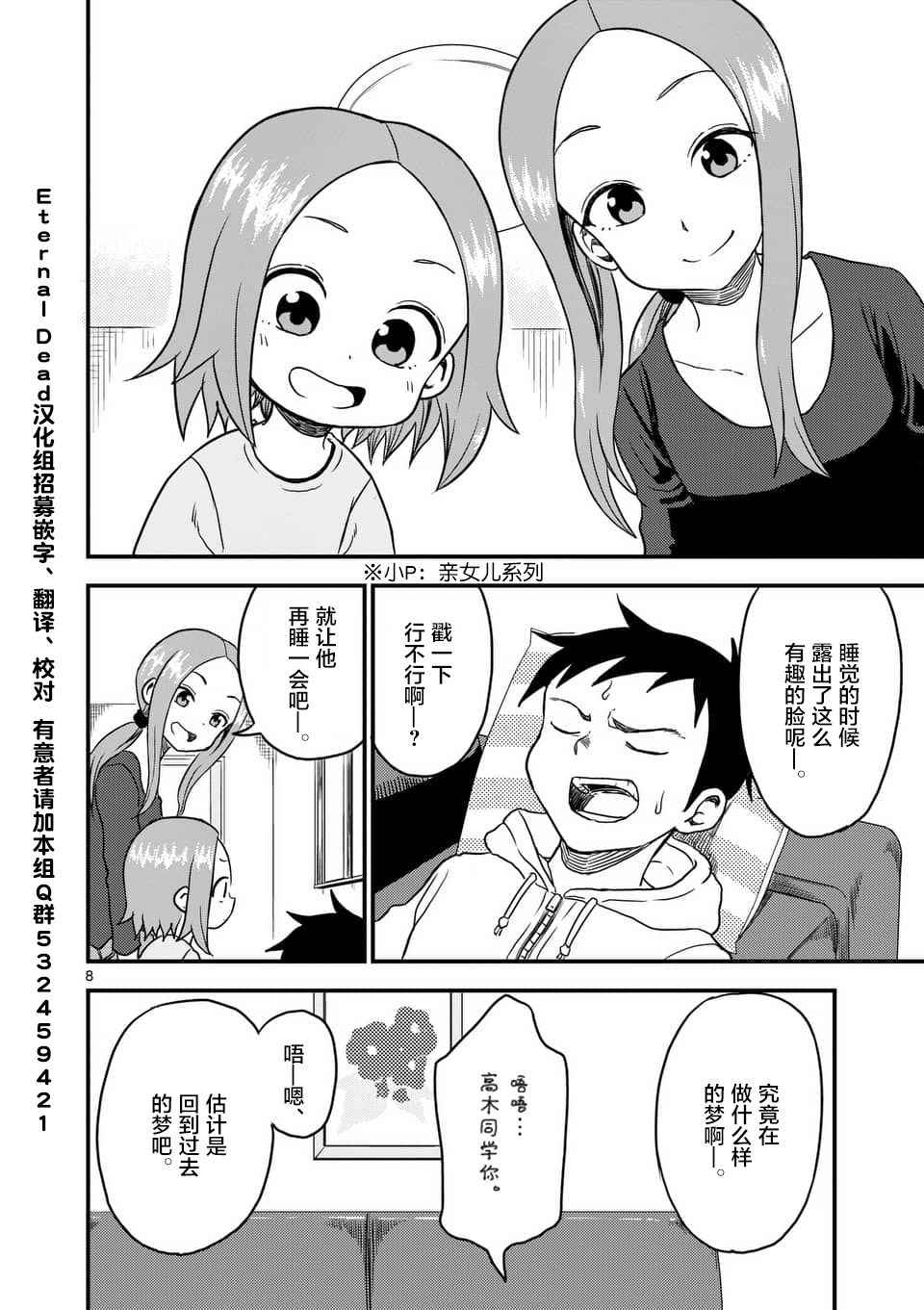 《擅长捉弄人的(原)高木同学》漫画 (原)高木同学 018话