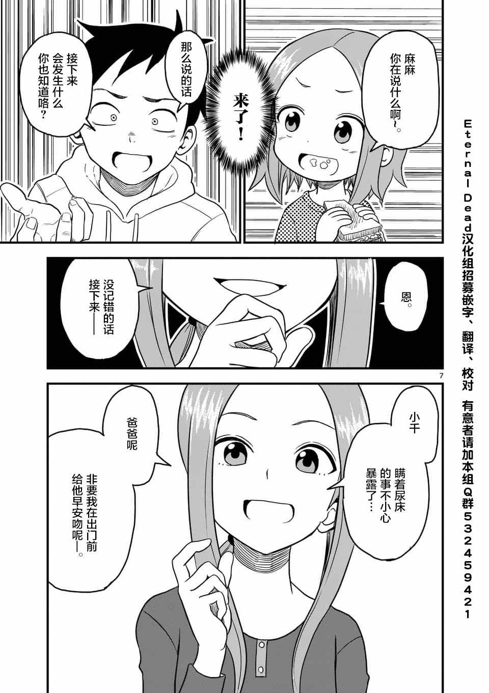 《擅长捉弄人的(原)高木同学》漫画 (原)高木同学 019话