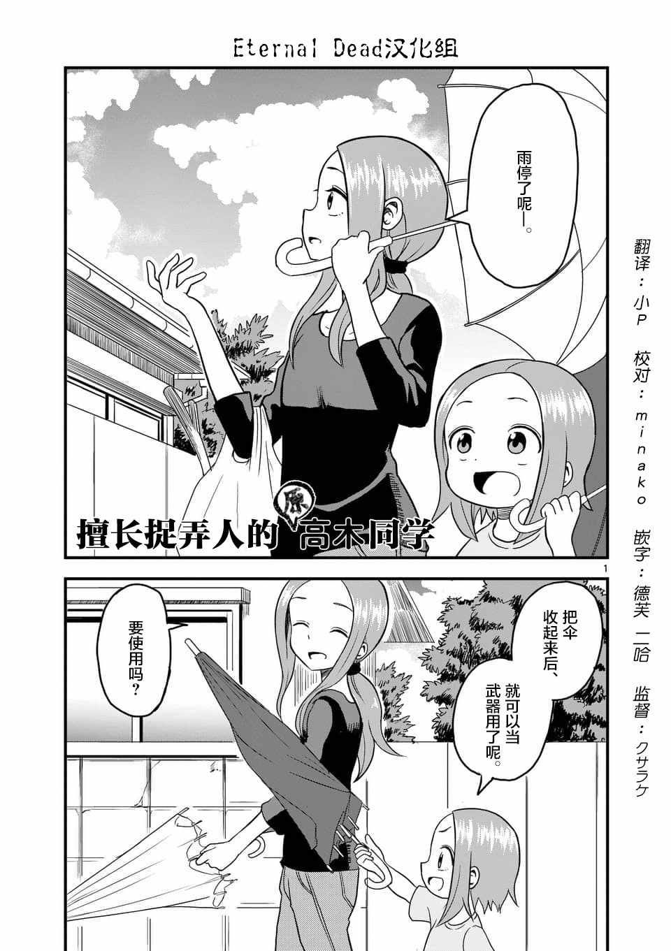 《擅长捉弄人的(原)高木同学》漫画 (原)高木同学 020话