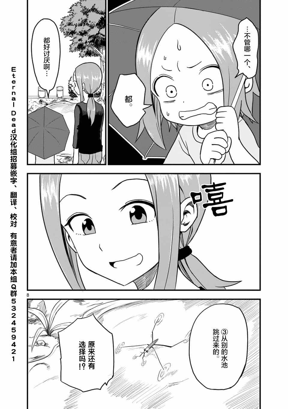 《擅长捉弄人的(原)高木同学》漫画 (原)高木同学 020话