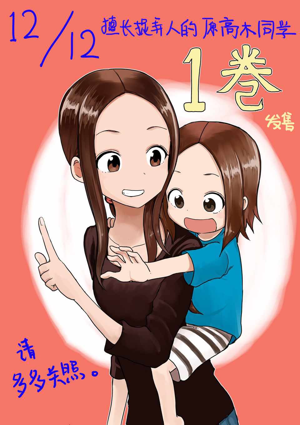 《擅长捉弄人的(原)高木同学》漫画 (原)高木同学 020话