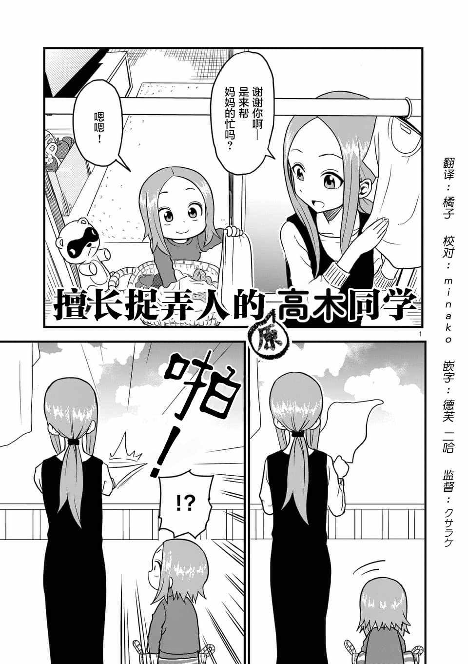 《擅长捉弄人的(原)高木同学》漫画 (原)高木同学 021话