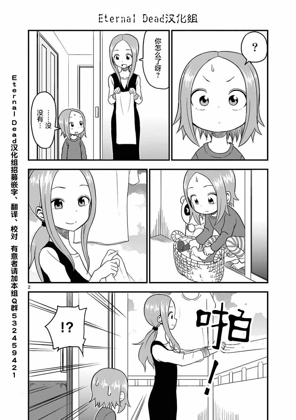 《擅长捉弄人的(原)高木同学》漫画 (原)高木同学 021话