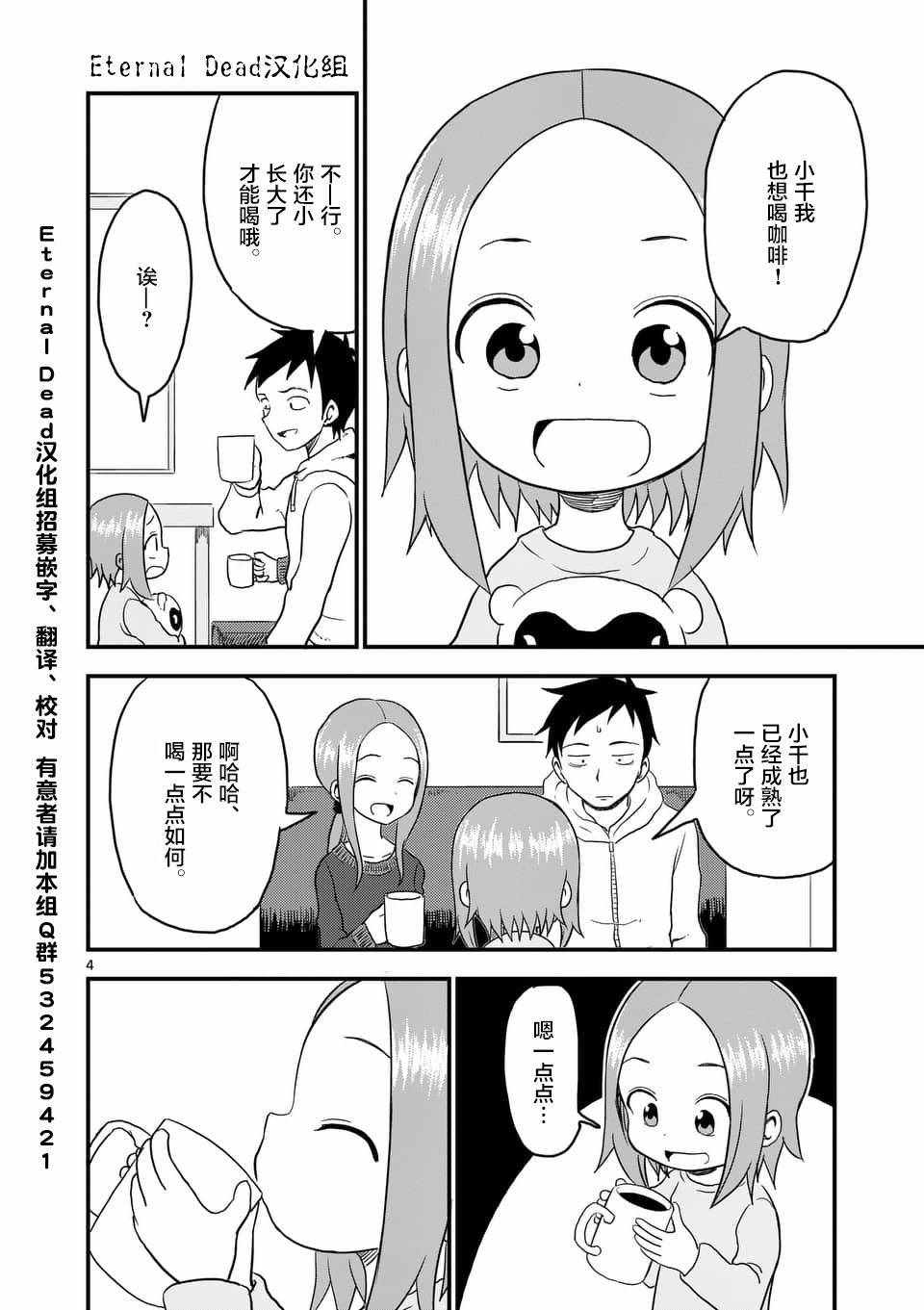 《擅长捉弄人的(原)高木同学》漫画 (原)高木同学 023话