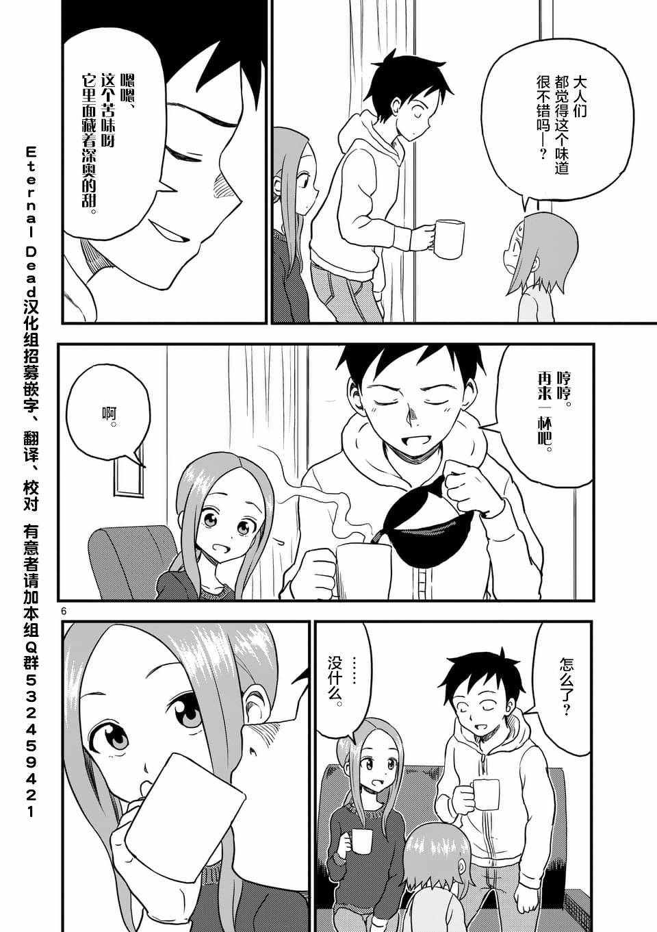 《擅长捉弄人的(原)高木同学》漫画 (原)高木同学 023话