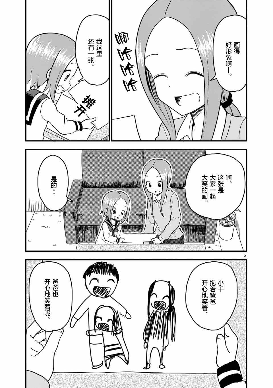 《擅长捉弄人的(原)高木同学》漫画 (原)高木同学 024话