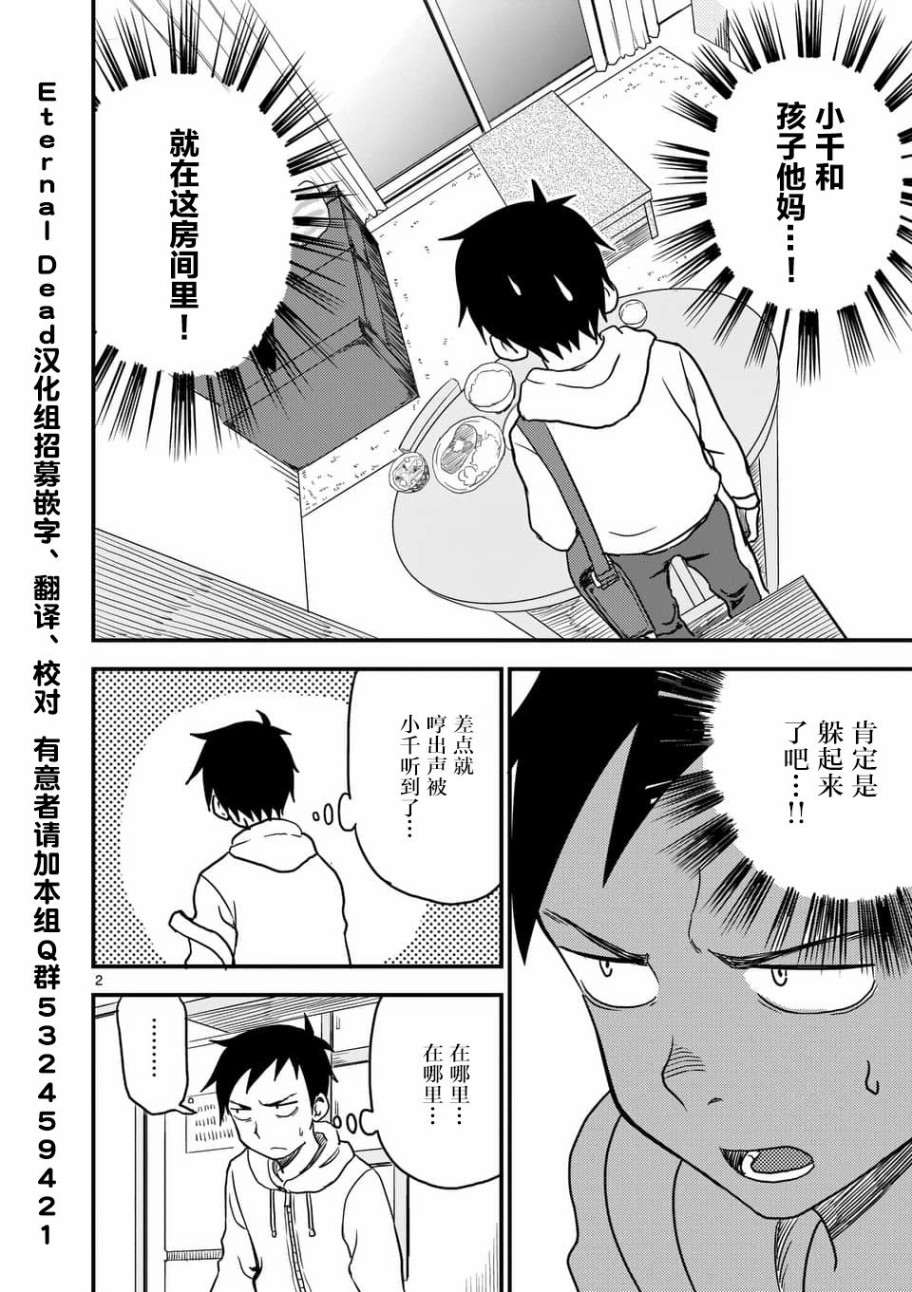 《擅长捉弄人的(原)高木同学》漫画 (原)高木同学 025话