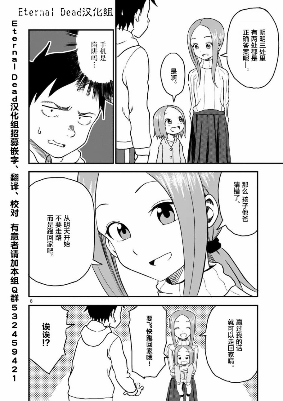 《擅长捉弄人的(原)高木同学》漫画 (原)高木同学 025话