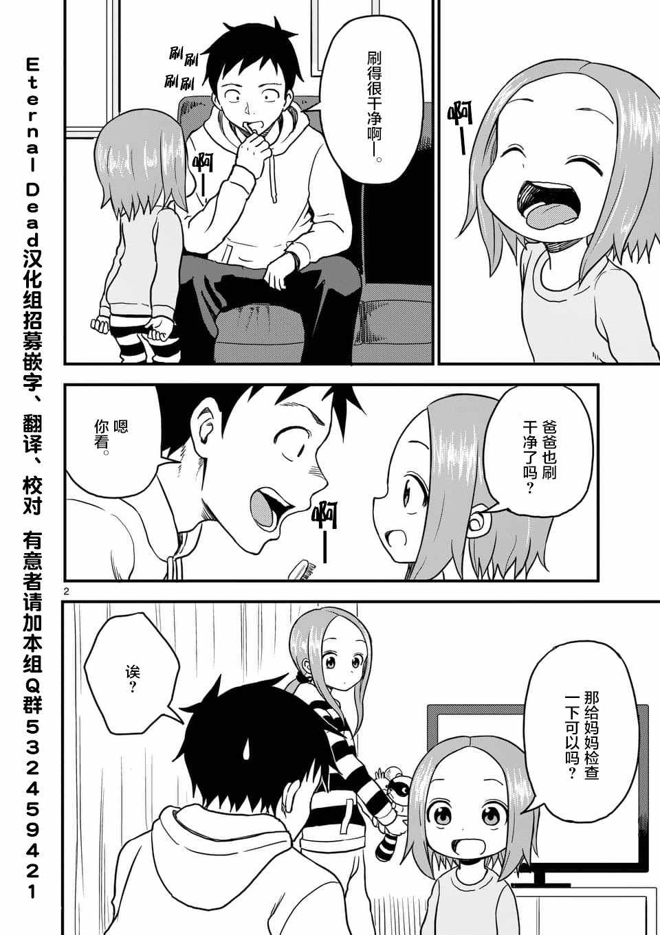 《擅长捉弄人的(原)高木同学》漫画 (原)高木同学 028话