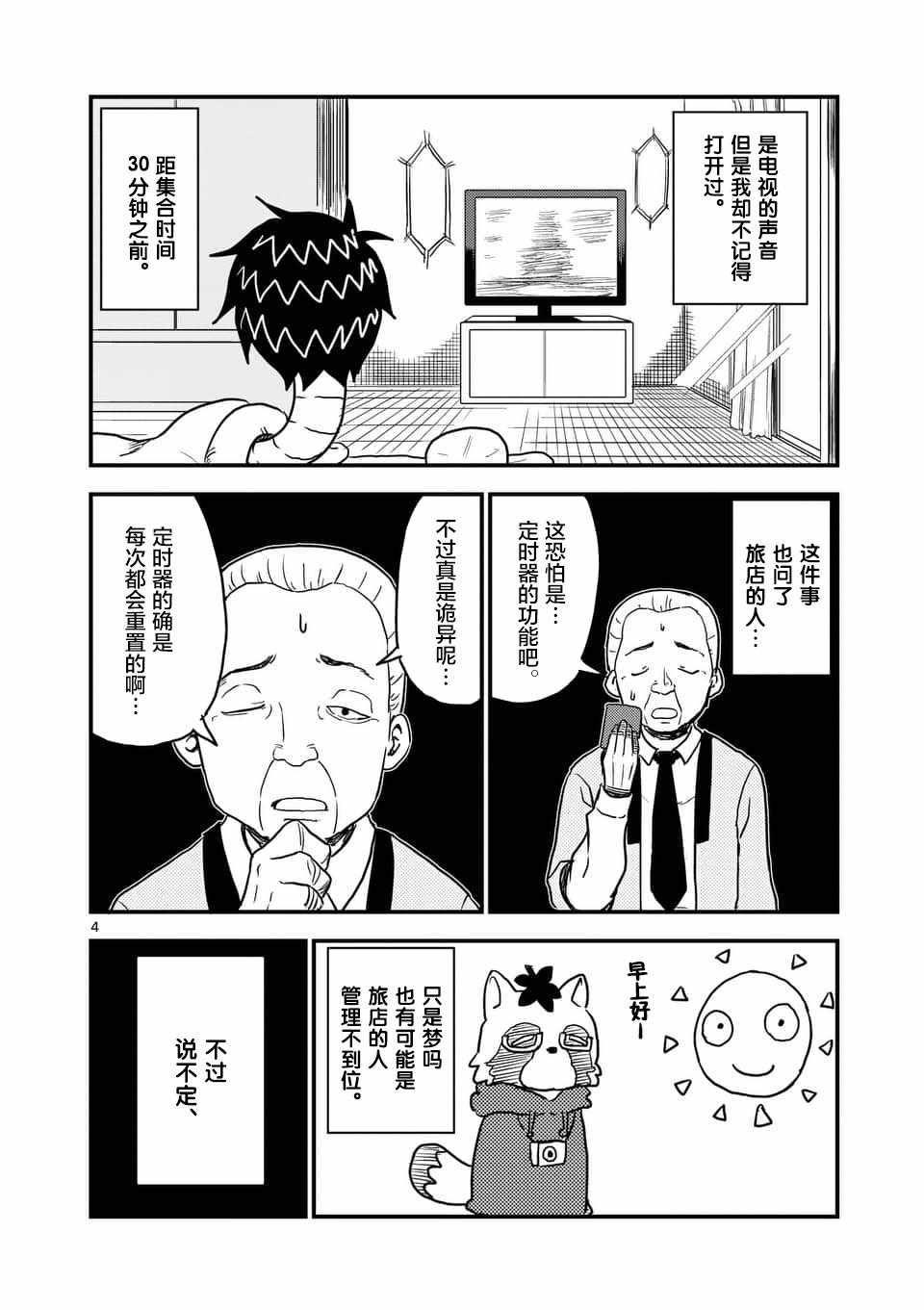 《擅长捉弄人的(原)高木同学》漫画 (原)高木同学 番外篇