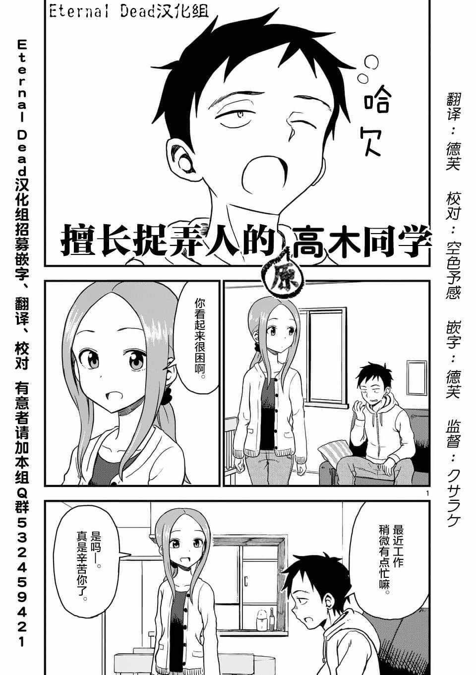 《擅长捉弄人的(原)高木同学》漫画 (原)高木同学 032话