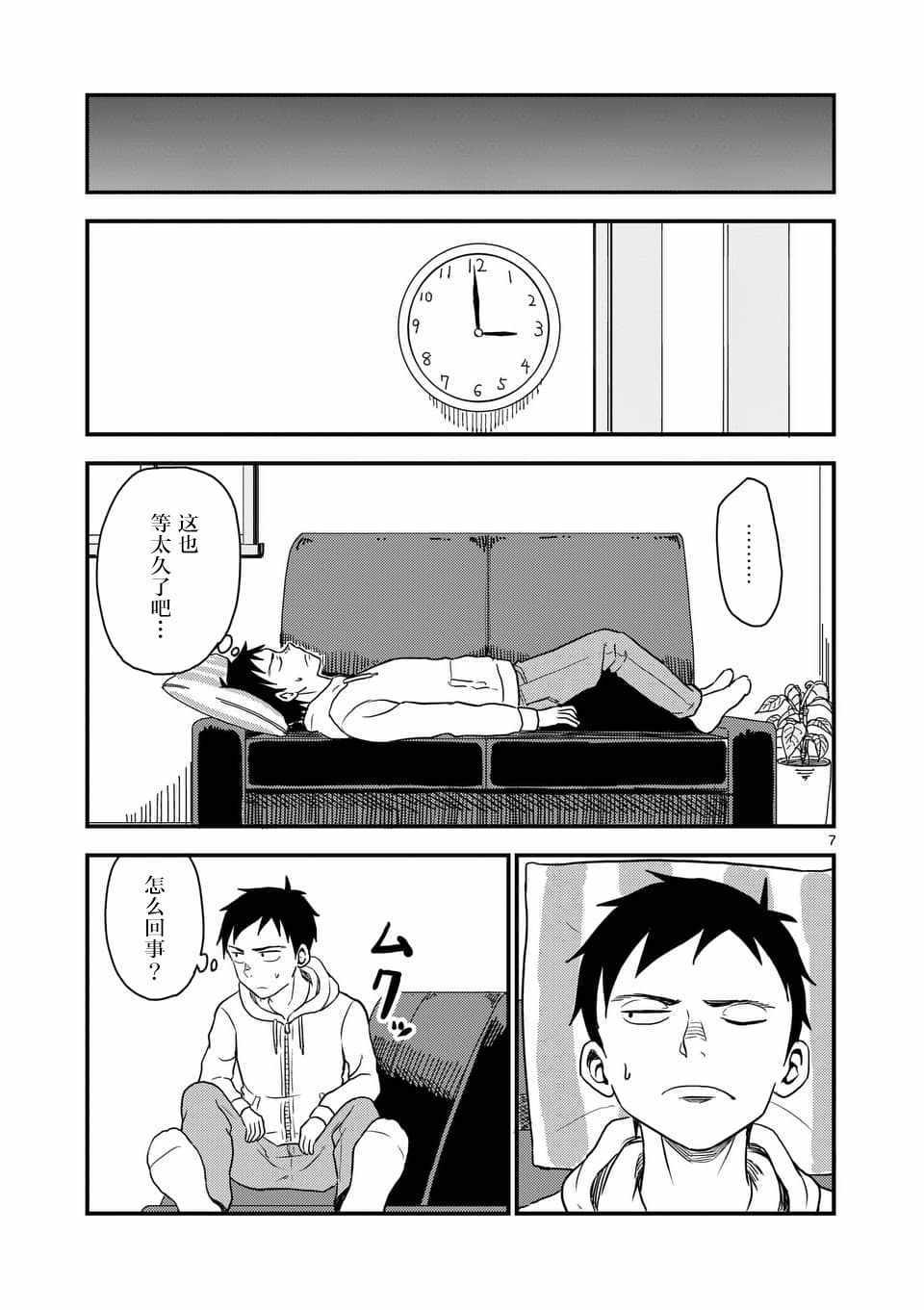 《擅长捉弄人的(原)高木同学》漫画 (原)高木同学 032话