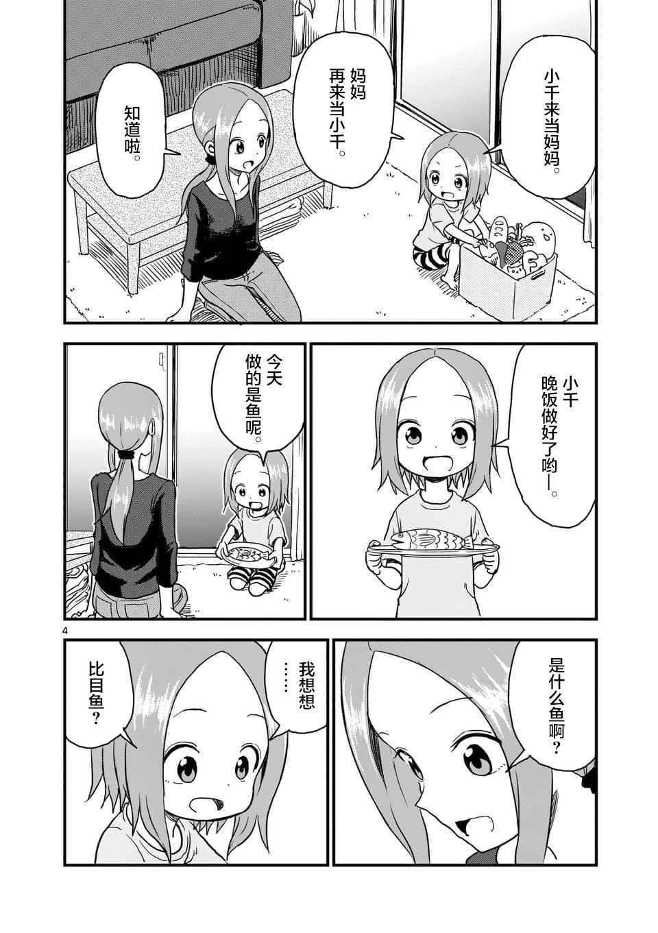 《擅长捉弄人的(原)高木同学》漫画 (原)高木同学 034话