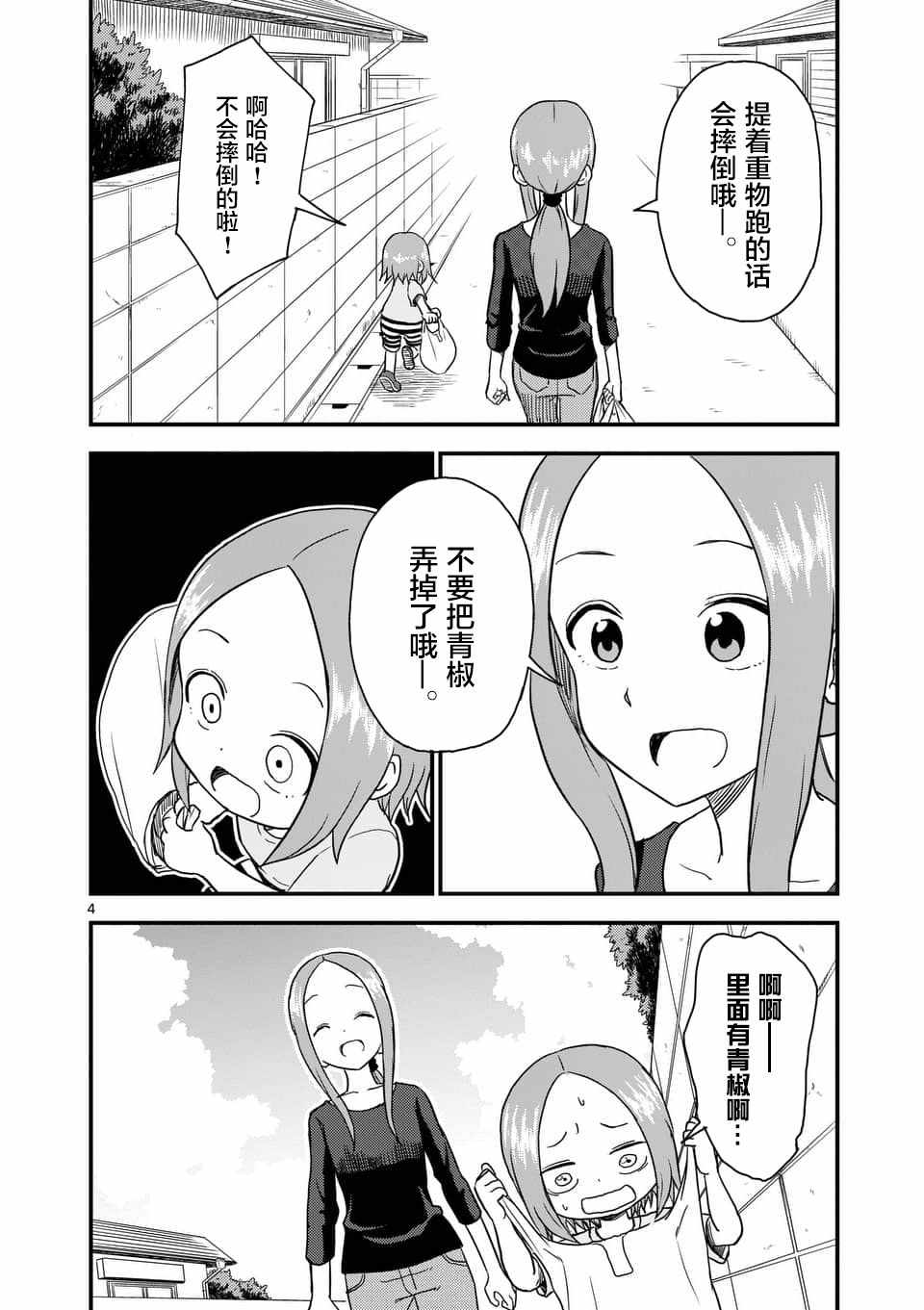 《擅长捉弄人的(原)高木同学》漫画 (原)高木同学 035话