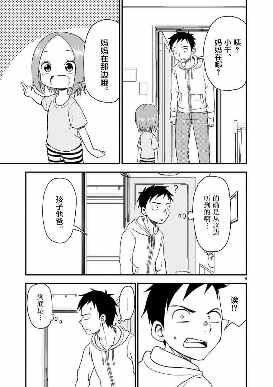 《擅长捉弄人的(原)高木同学》漫画 (原)高木同学 036话