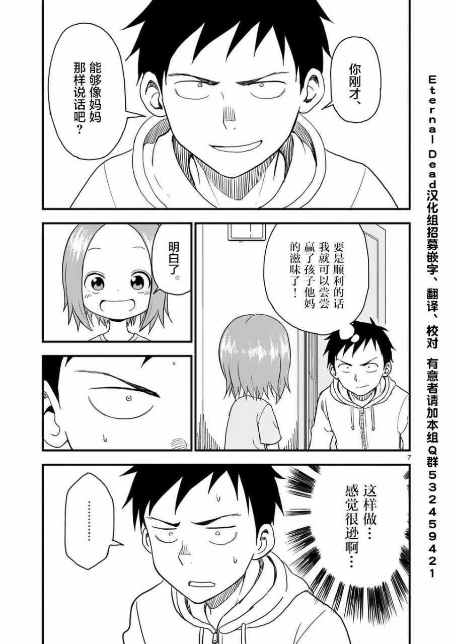 《擅长捉弄人的(原)高木同学》漫画 (原)高木同学 036话