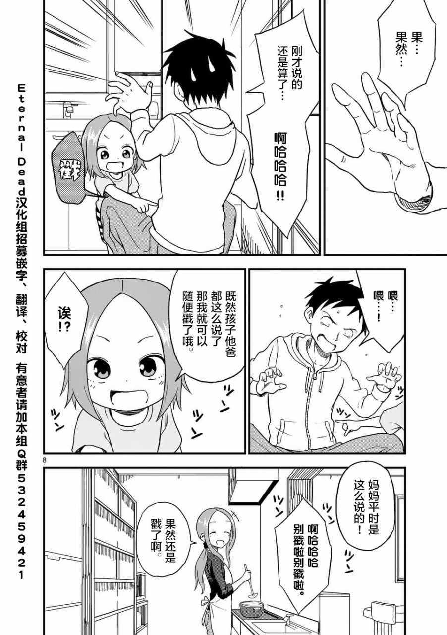 《擅长捉弄人的(原)高木同学》漫画 (原)高木同学 036话