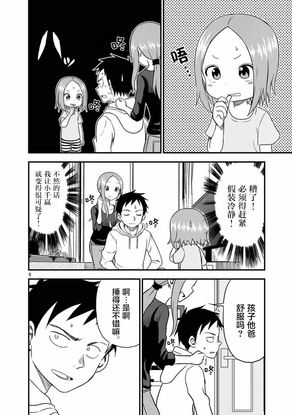 《擅长捉弄人的(原)高木同学》漫画 (原)高木同学 037话