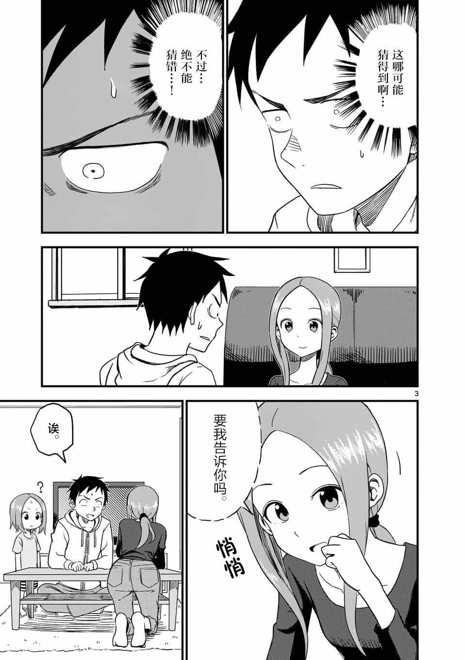 《擅长捉弄人的(原)高木同学》漫画 (原)高木同学 039话