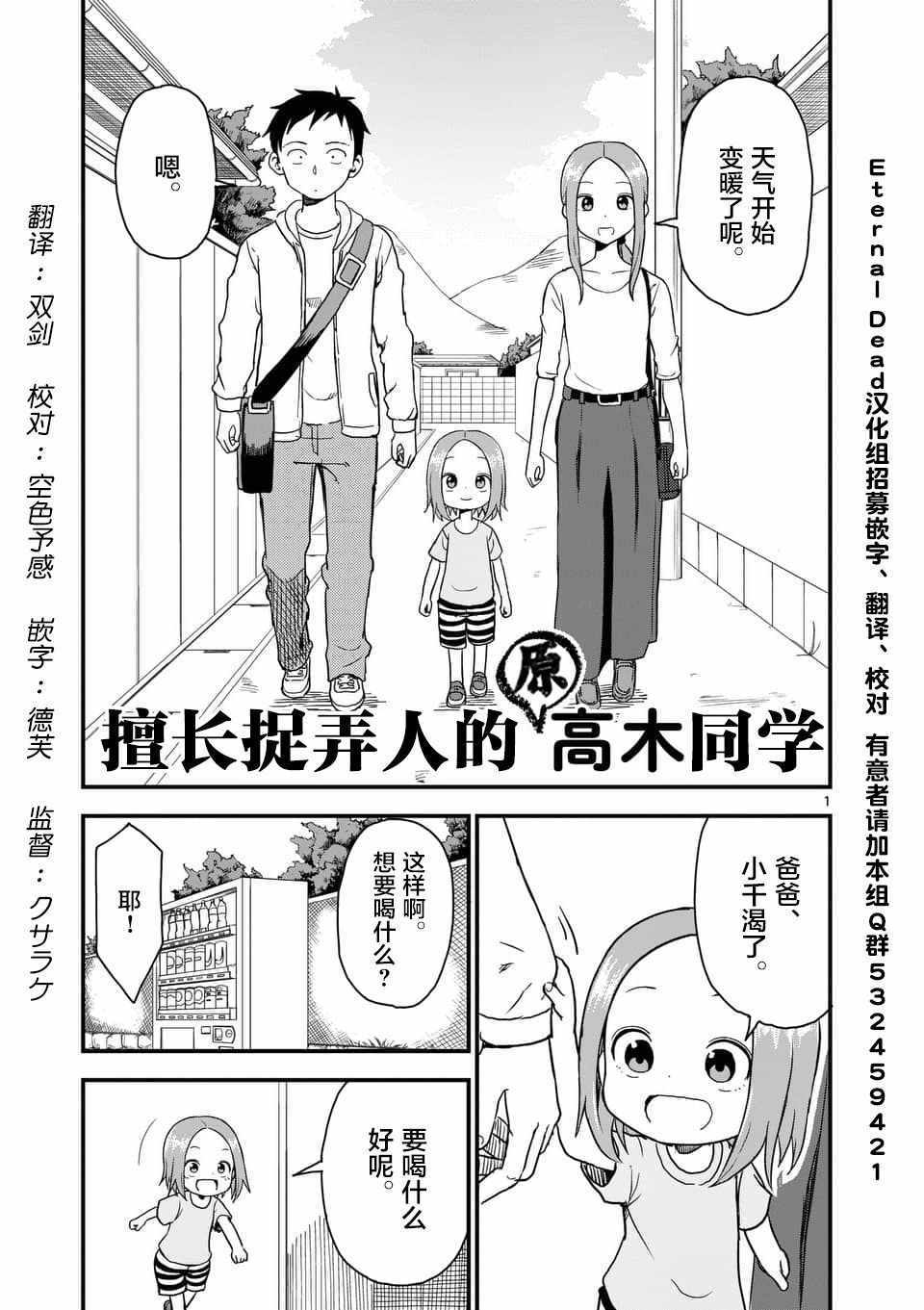 《擅长捉弄人的(原)高木同学》漫画 (原)高木同学 040话