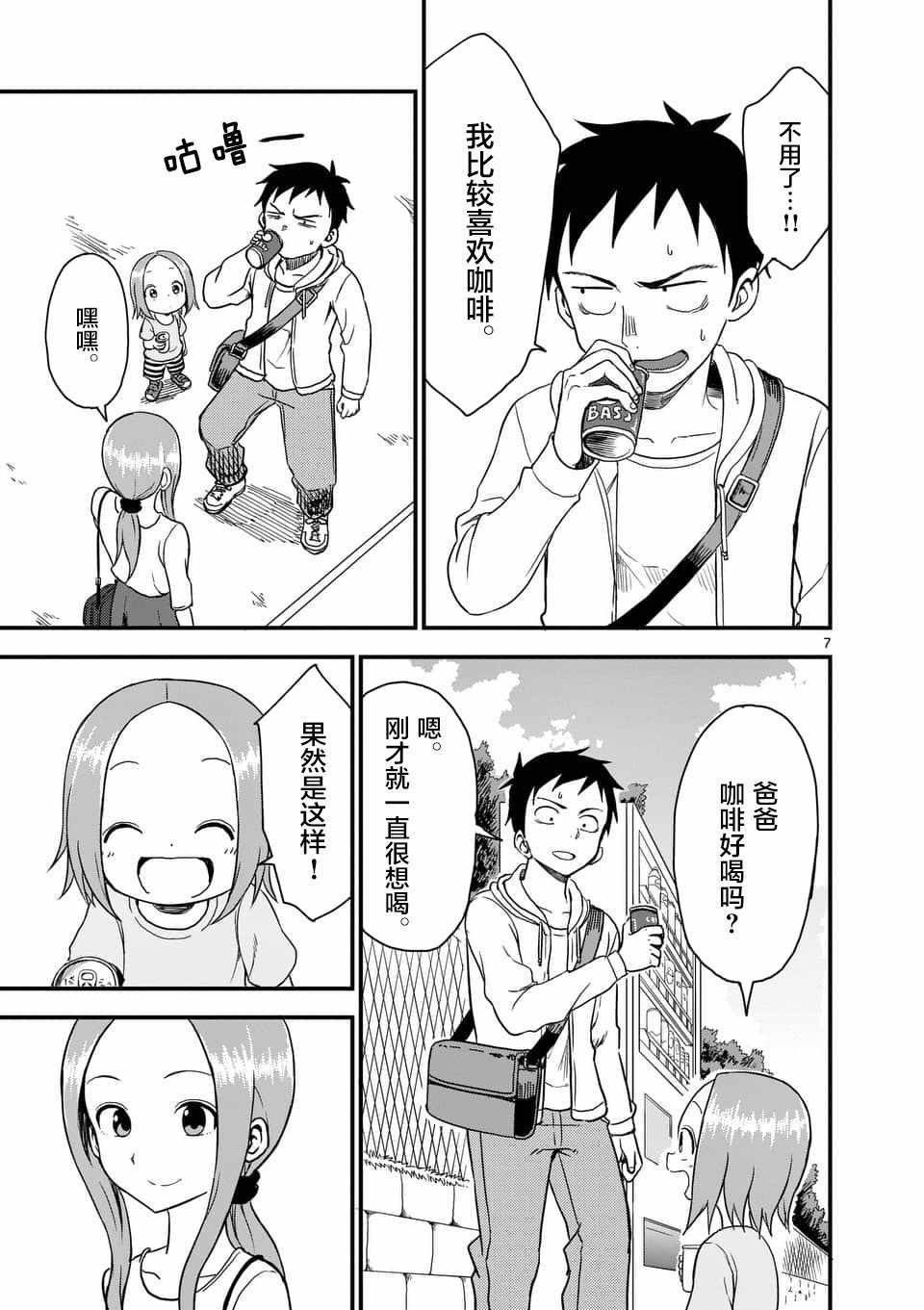 《擅长捉弄人的(原)高木同学》漫画 (原)高木同学 040话