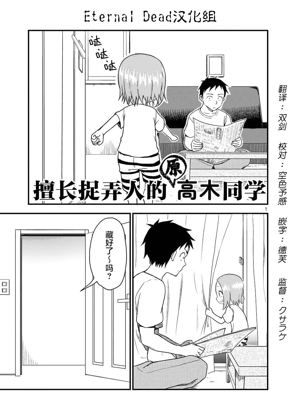 《擅长捉弄人的(原)高木同学》漫画 (原)高木同学 041话