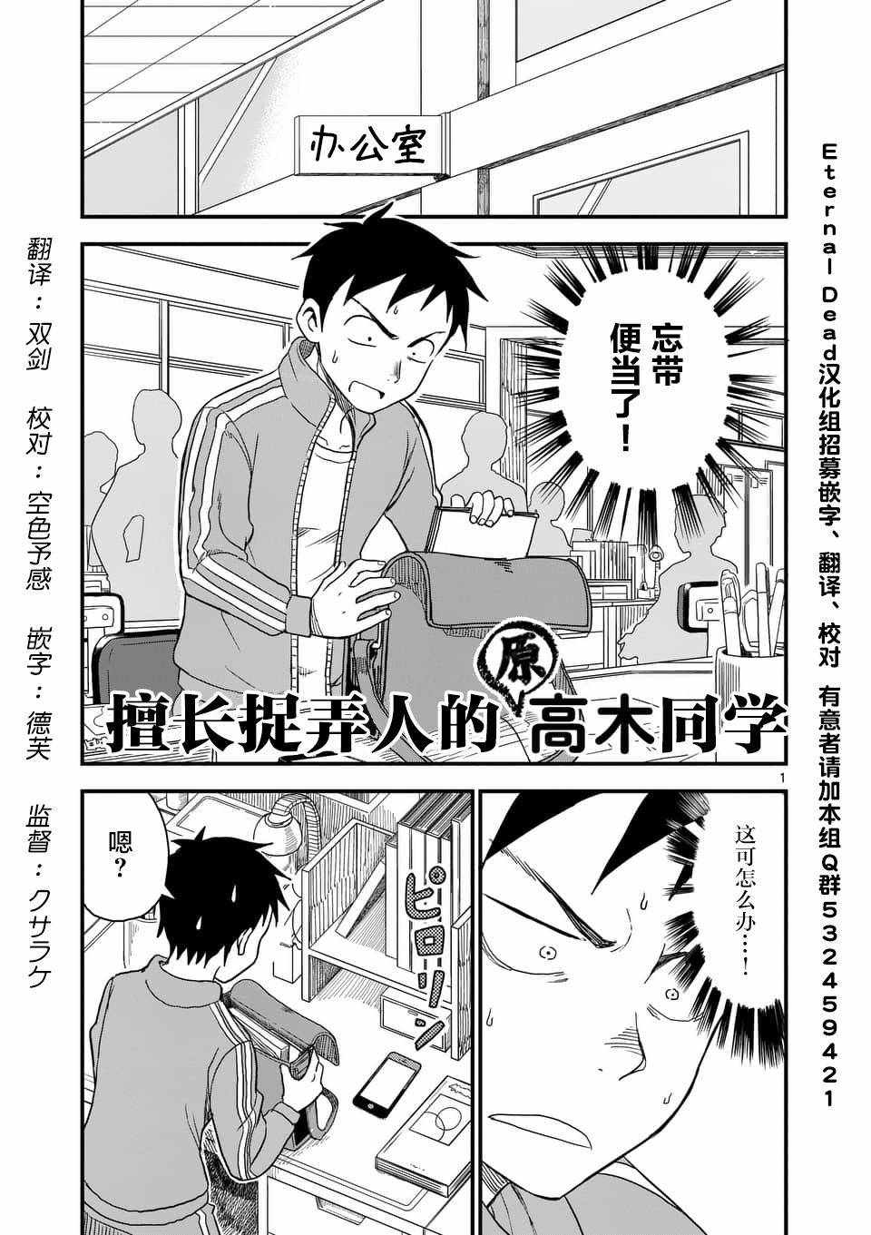 《擅长捉弄人的(原)高木同学》漫画 (原)高木同学 042话