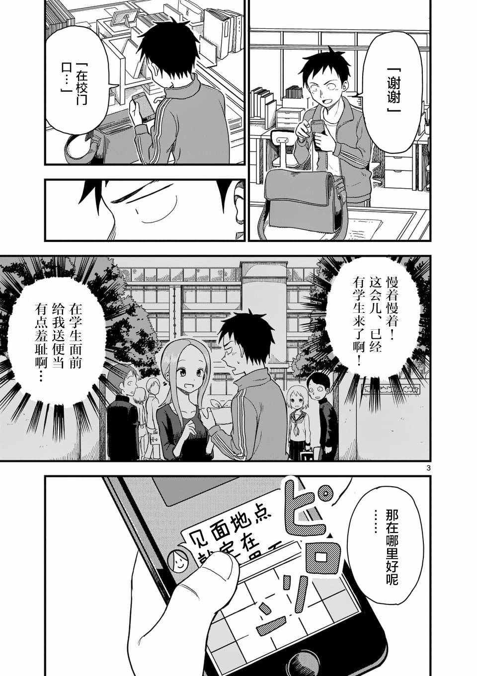 《擅长捉弄人的(原)高木同学》漫画 (原)高木同学 042话