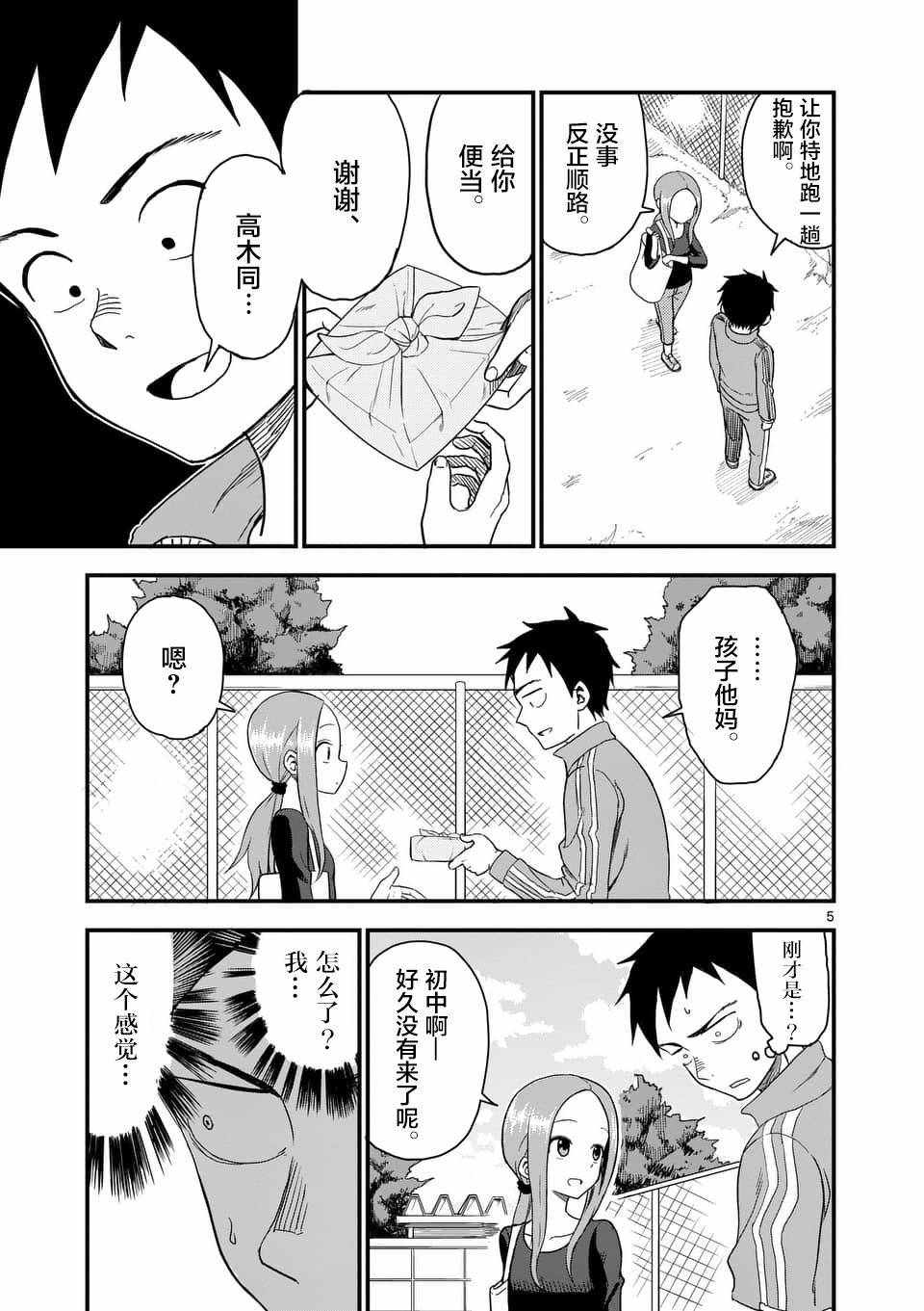 《擅长捉弄人的(原)高木同学》漫画 (原)高木同学 042话