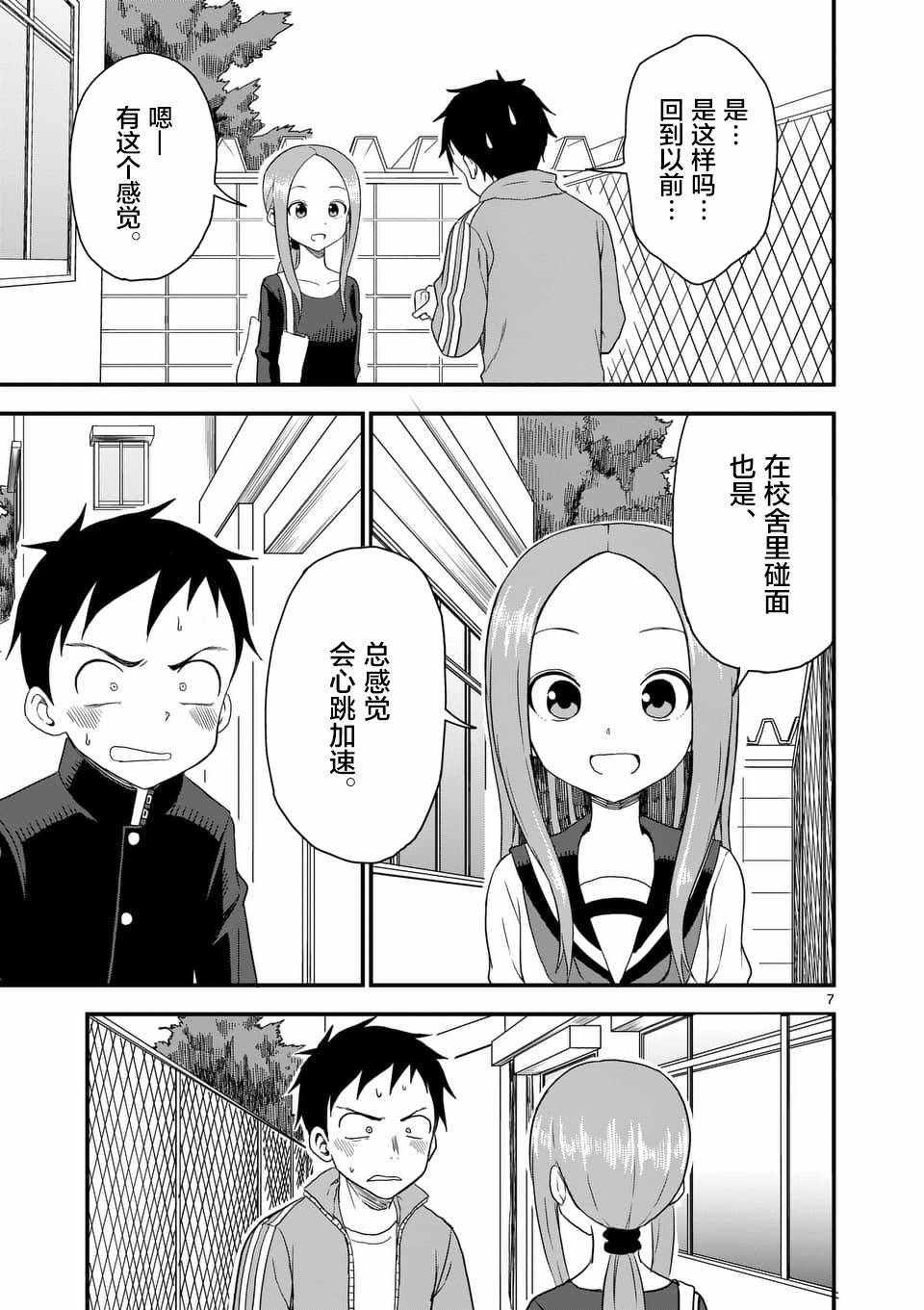 《擅长捉弄人的(原)高木同学》漫画 (原)高木同学 042话