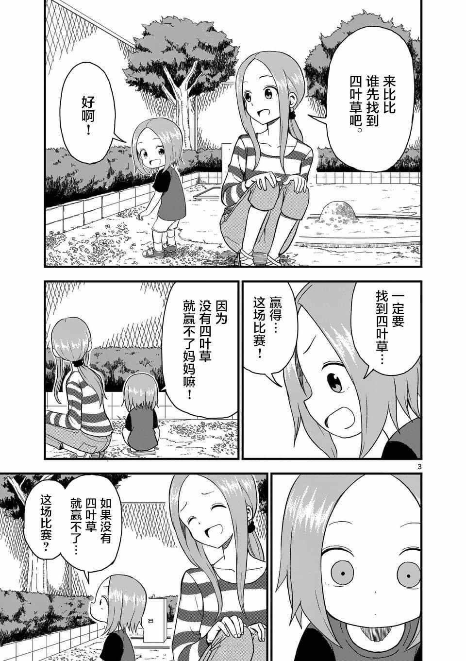 《擅长捉弄人的(原)高木同学》漫画 (原)高木同学 043话