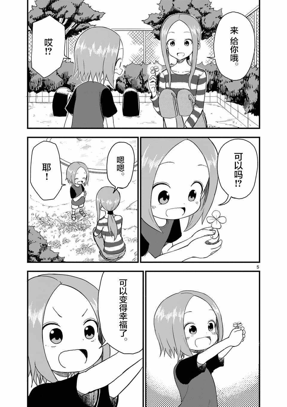 《擅长捉弄人的(原)高木同学》漫画 (原)高木同学 043话