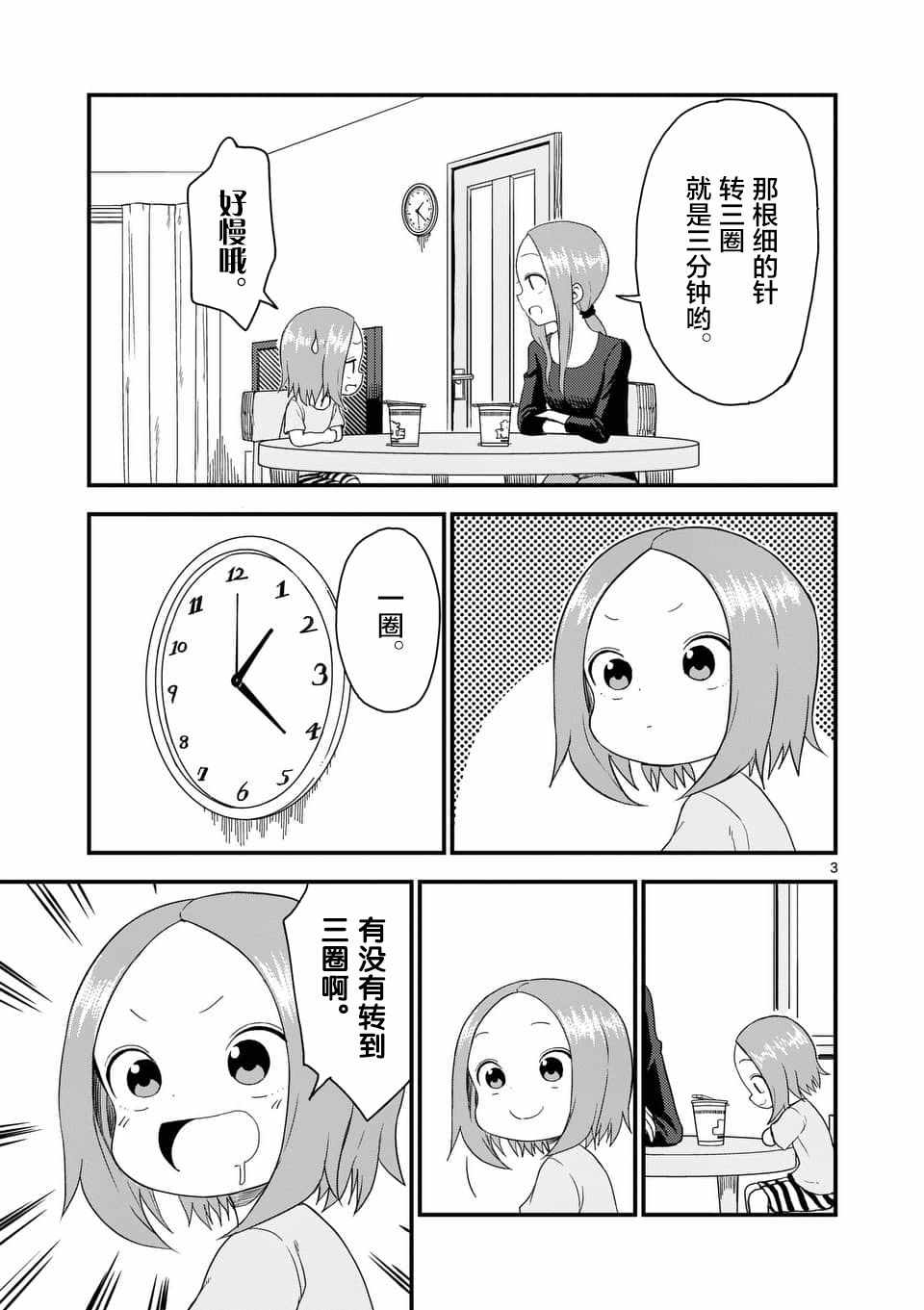 《擅长捉弄人的(原)高木同学》漫画 (原)高木同学 044话