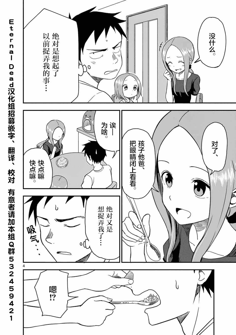 《擅长捉弄人的(原)高木同学》漫画 (原)高木同学 047话