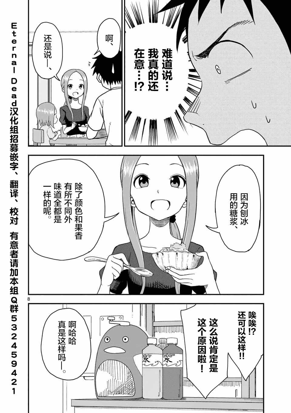 《擅长捉弄人的(原)高木同学》漫画 (原)高木同学 047话