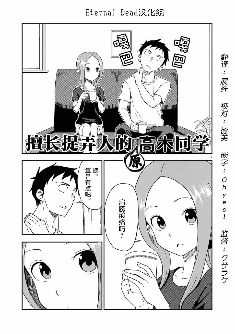 《擅长捉弄人的(原)高木同学》漫画 (原)高木同学 049话