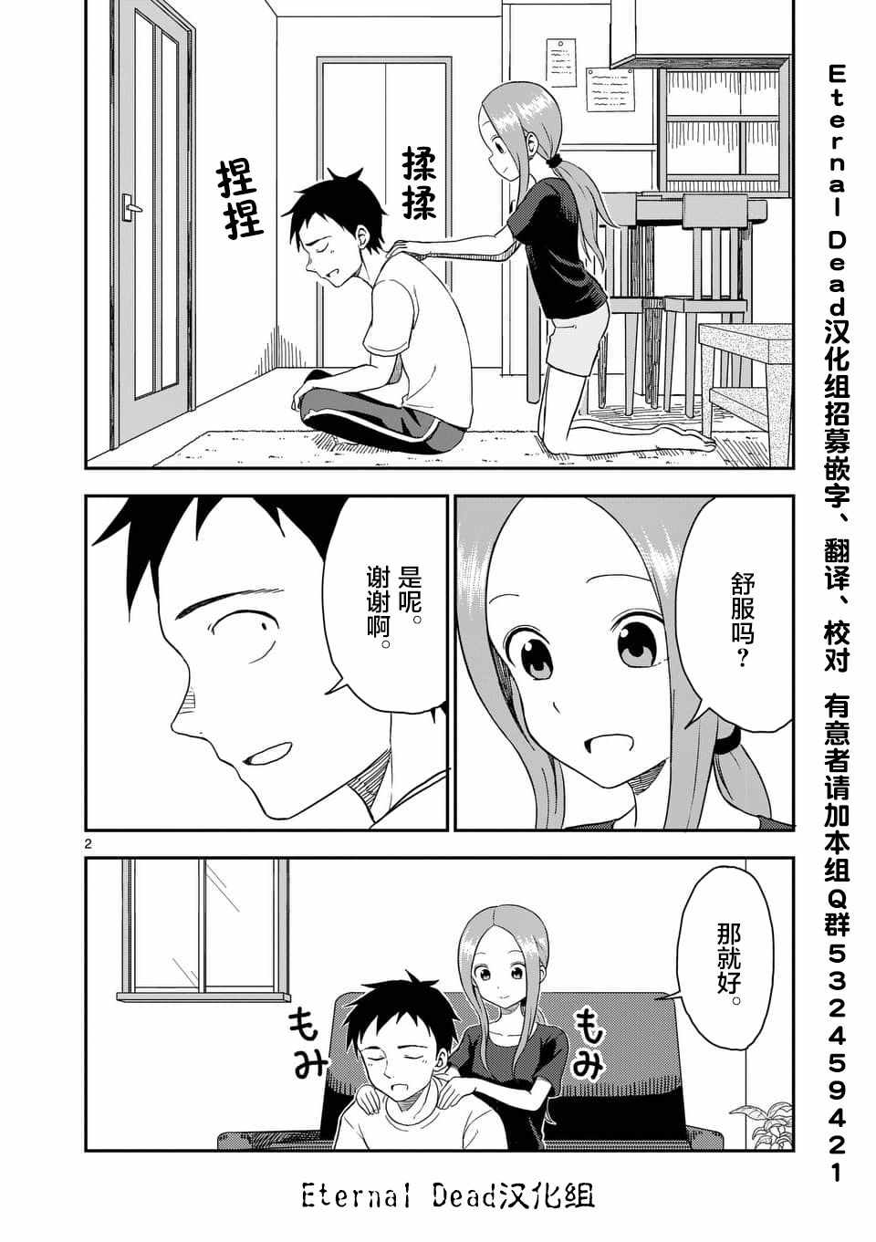 《擅长捉弄人的(原)高木同学》漫画 (原)高木同学 049话