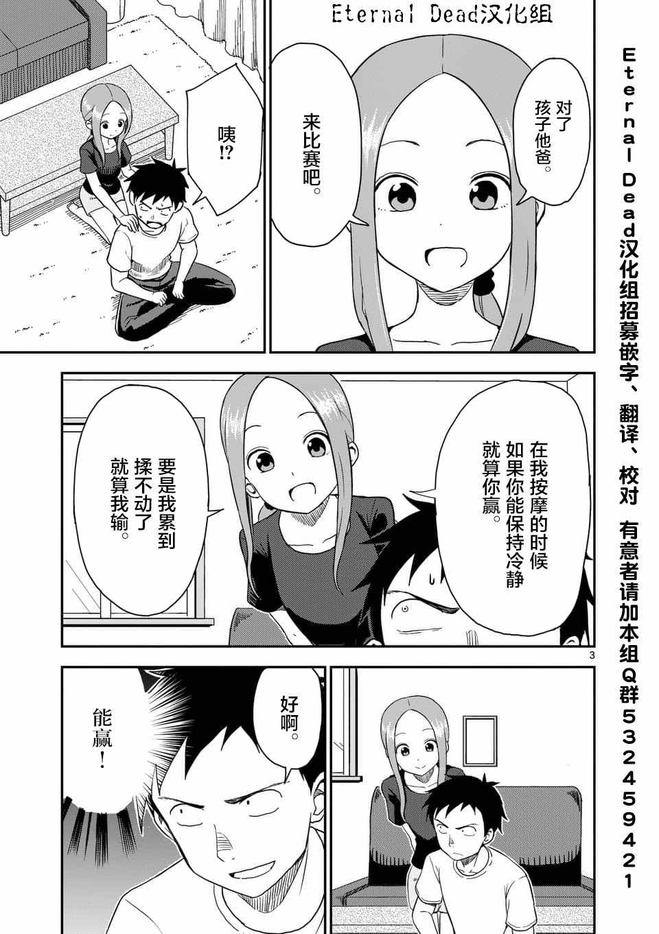 《擅长捉弄人的(原)高木同学》漫画 (原)高木同学 049话