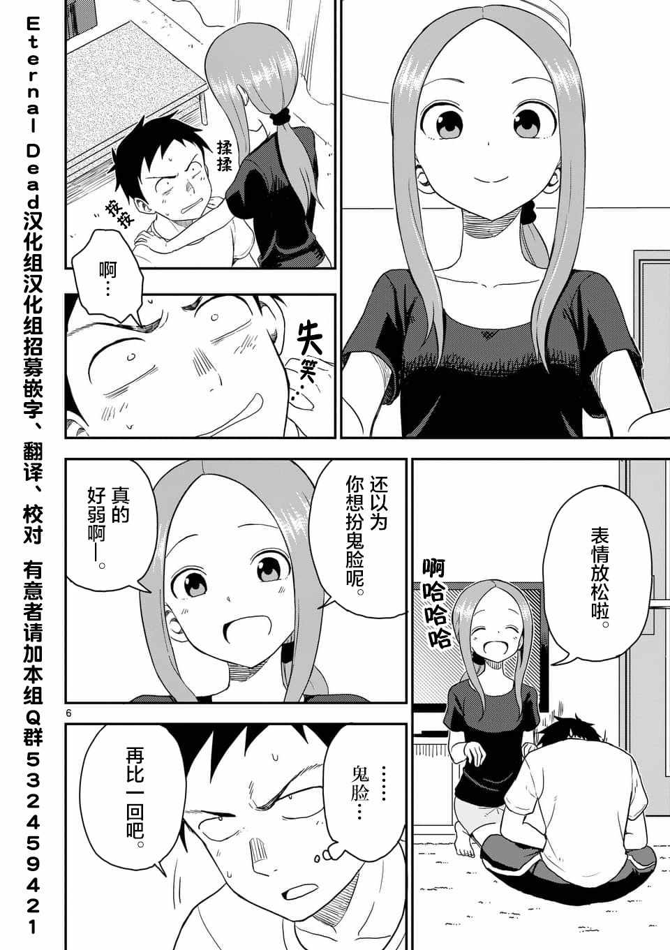 《擅长捉弄人的(原)高木同学》漫画 (原)高木同学 049话