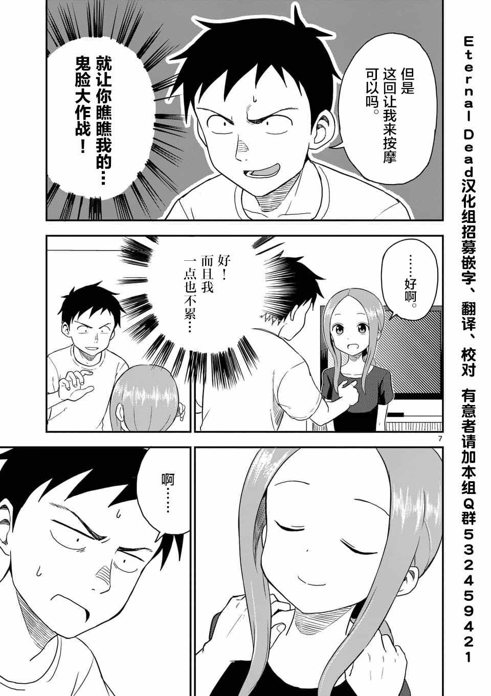 《擅长捉弄人的(原)高木同学》漫画 (原)高木同学 049话