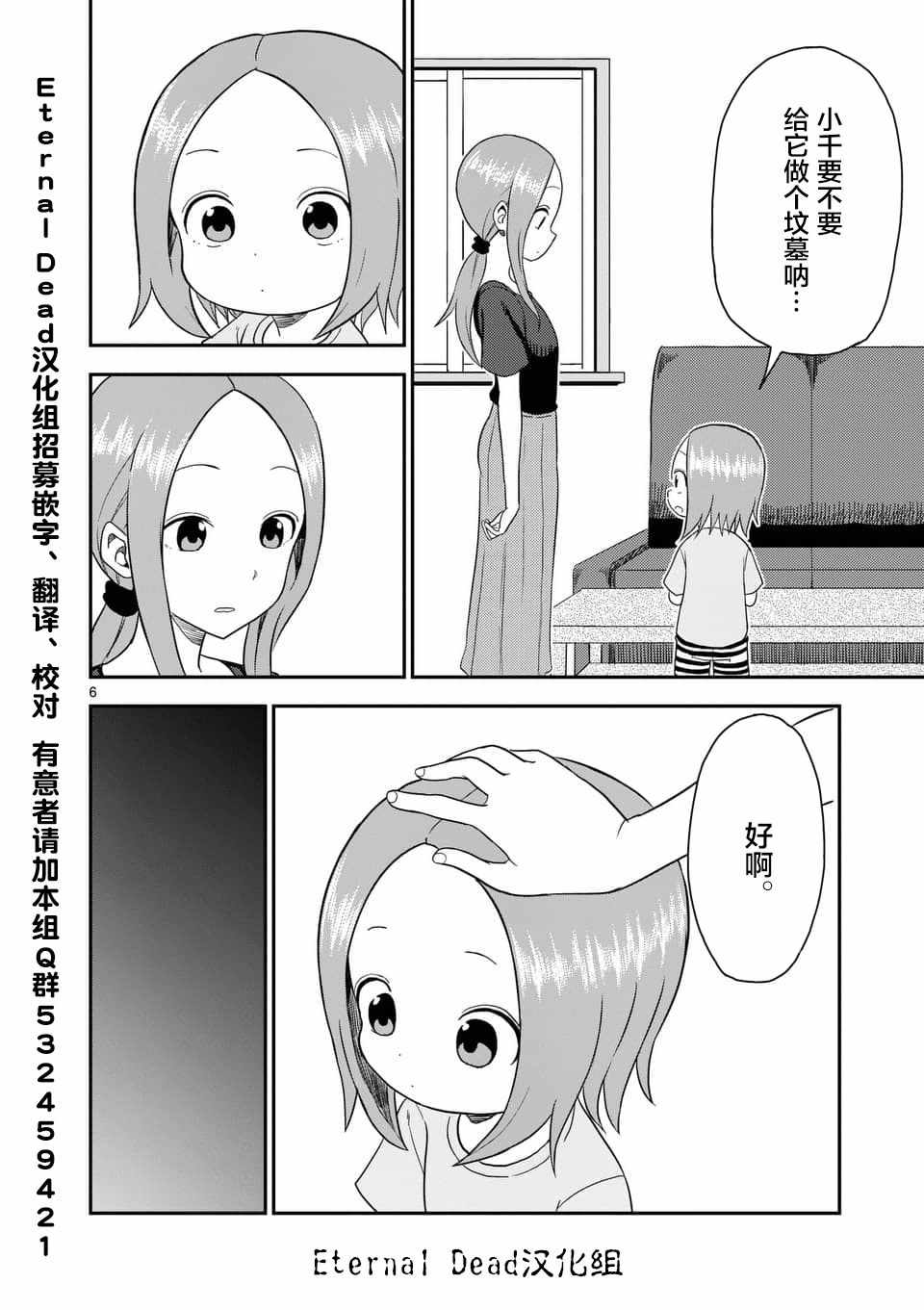 《擅长捉弄人的(原)高木同学》漫画 (原)高木同学 050话