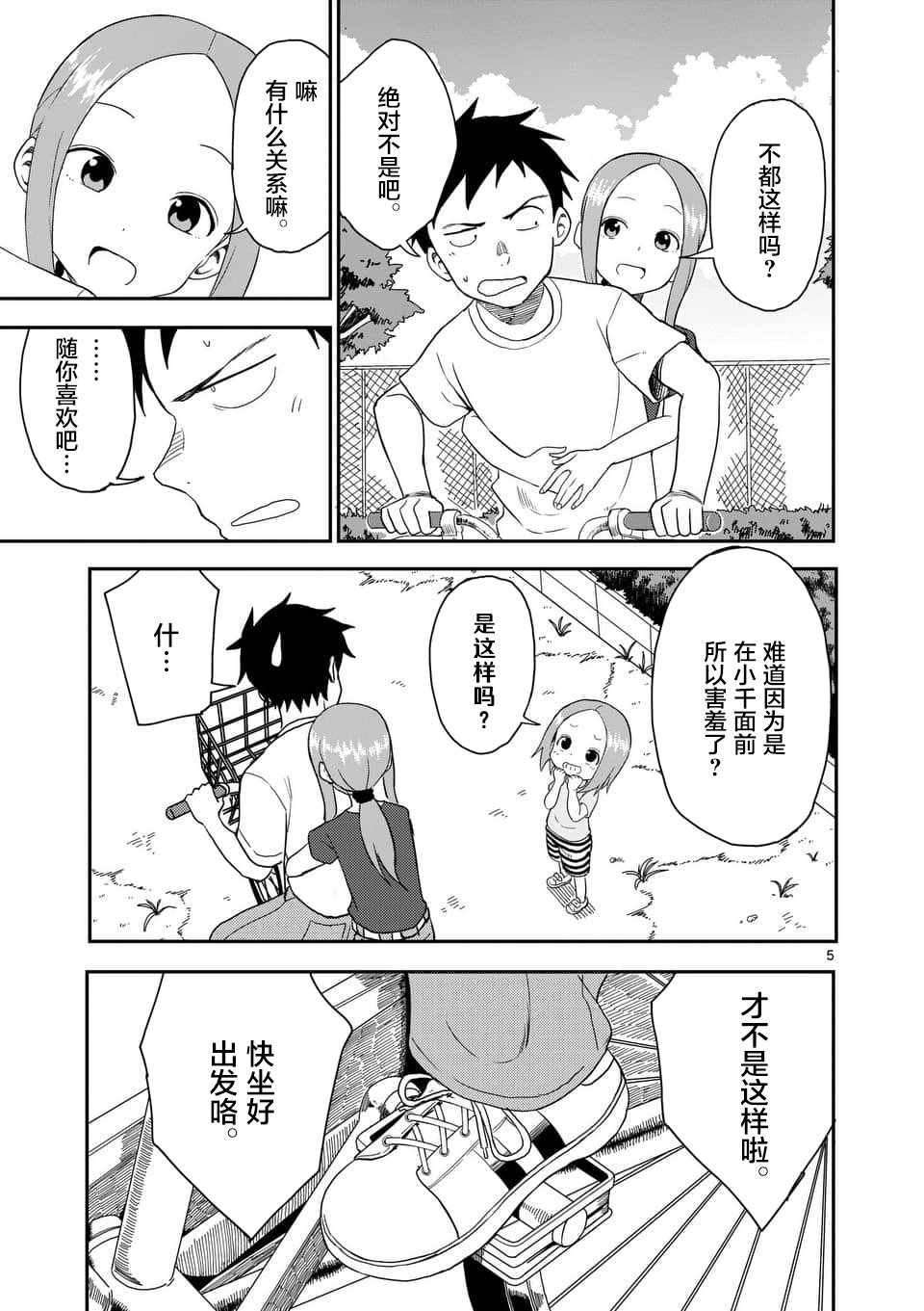 《擅长捉弄人的(原)高木同学》漫画 (原)高木同学 051话