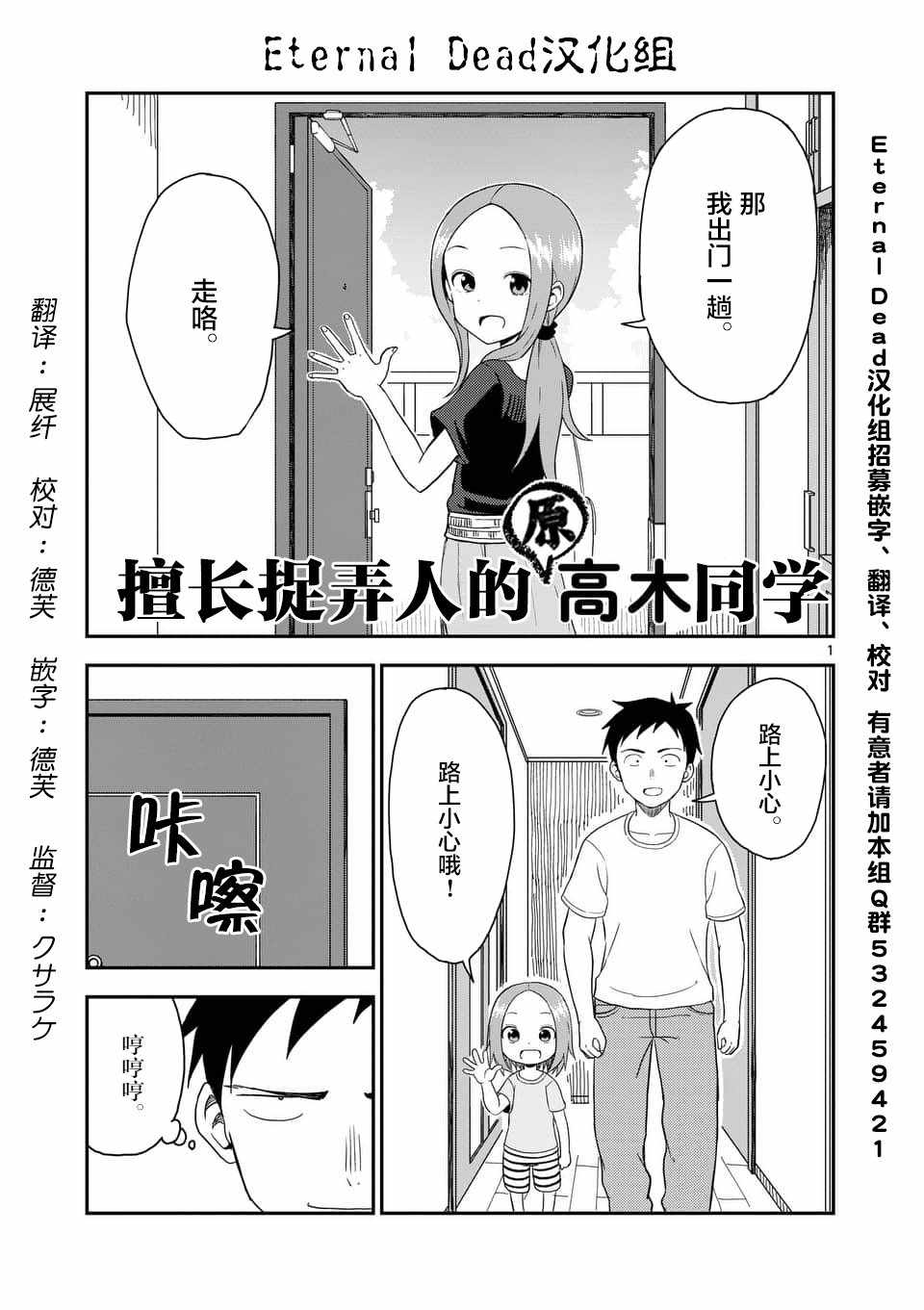 《擅长捉弄人的(原)高木同学》漫画 (原)高木同学 052话