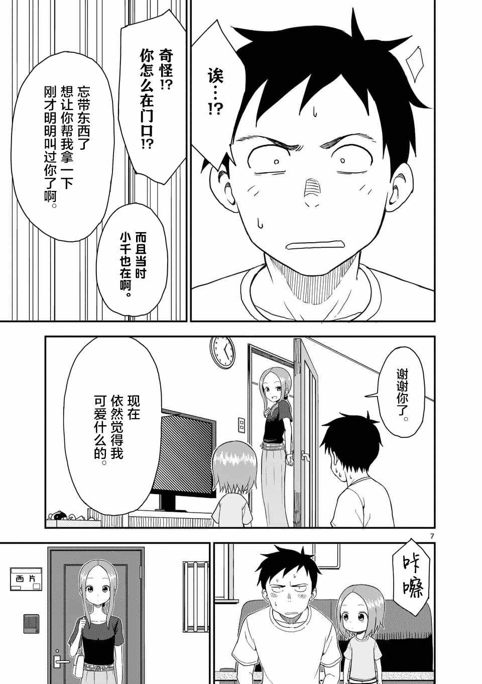 《擅长捉弄人的(原)高木同学》漫画 (原)高木同学 052话