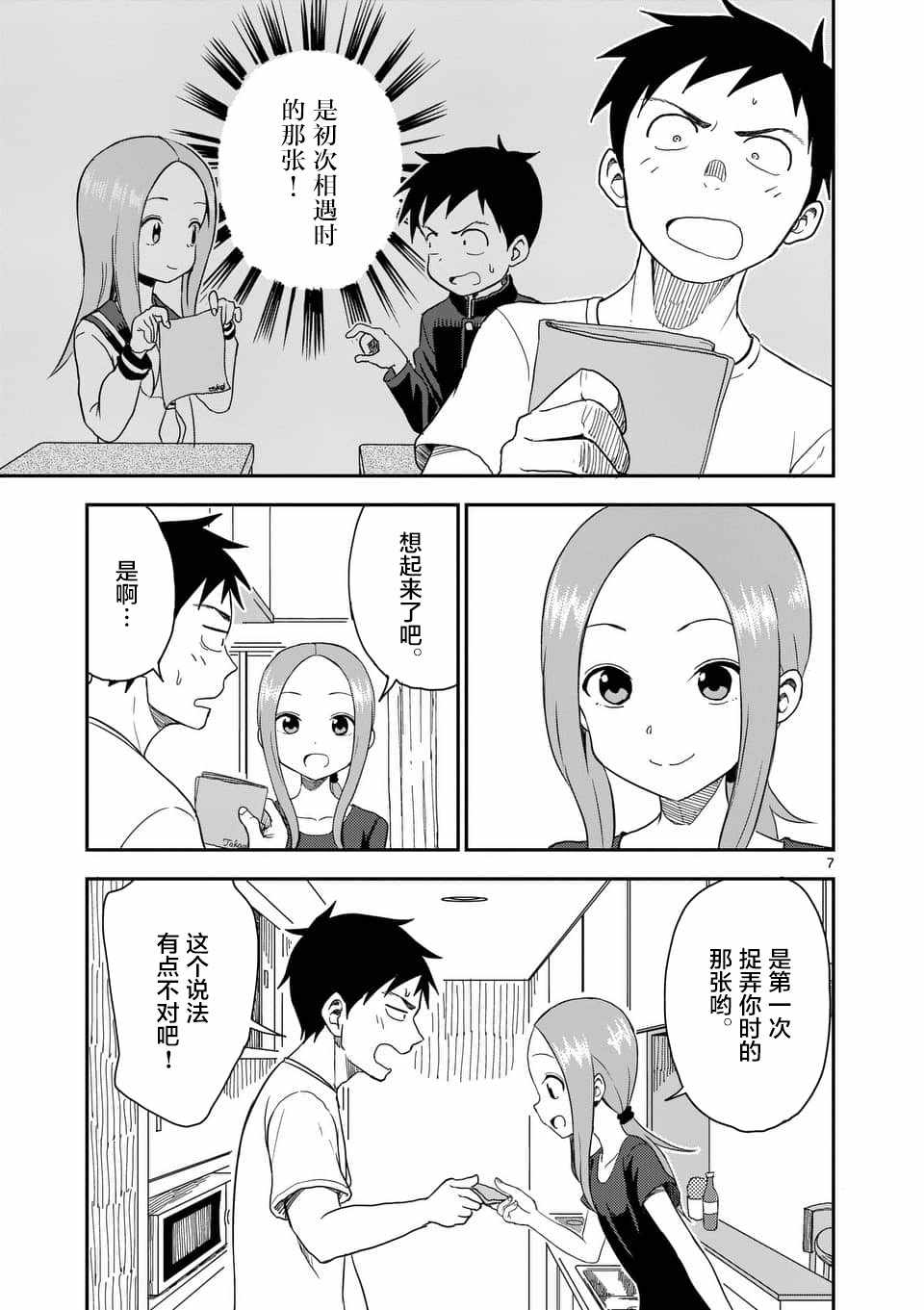 《擅长捉弄人的(原)高木同学》漫画 (原)高木同学 053话