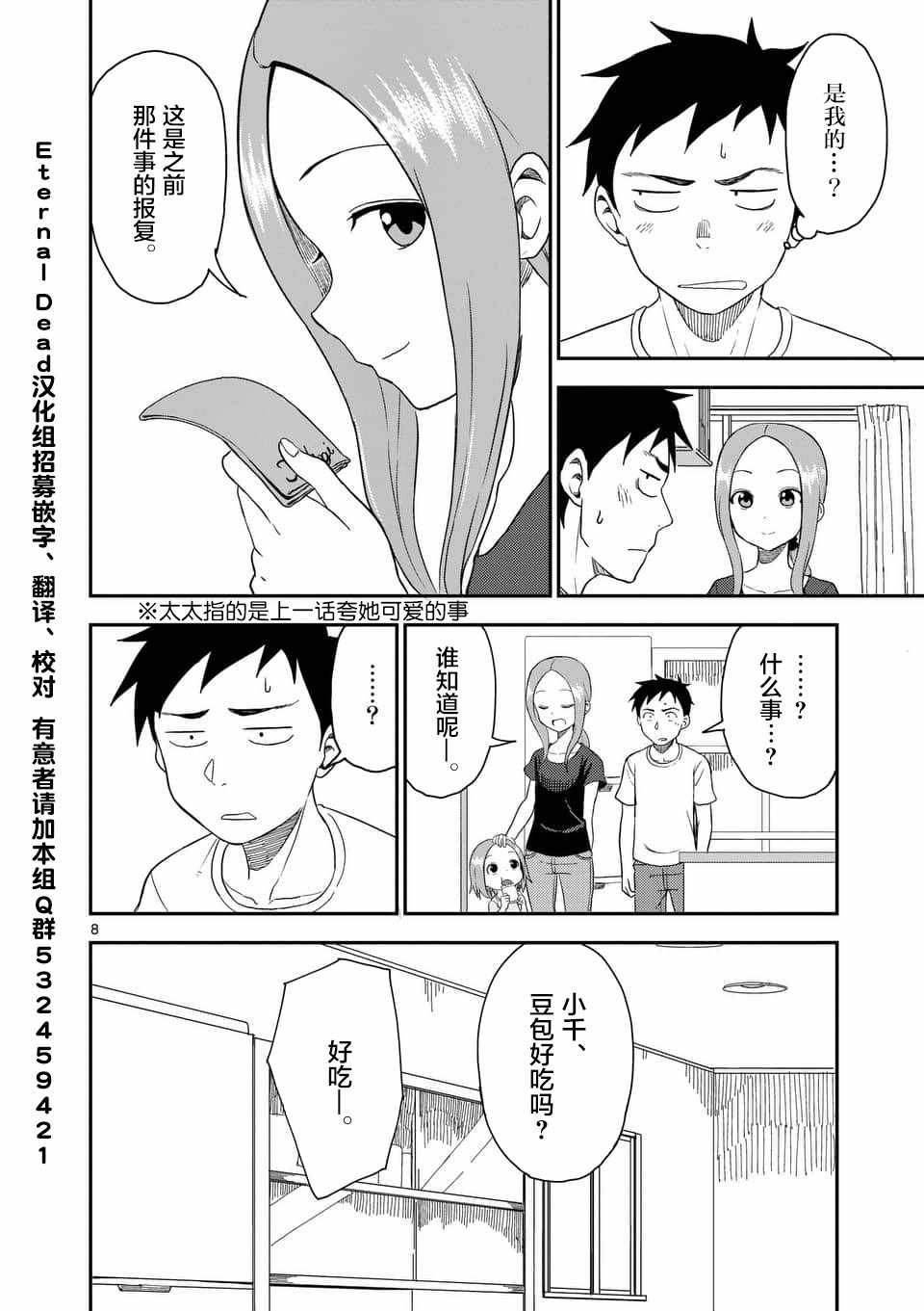 《擅长捉弄人的(原)高木同学》漫画 (原)高木同学 053话