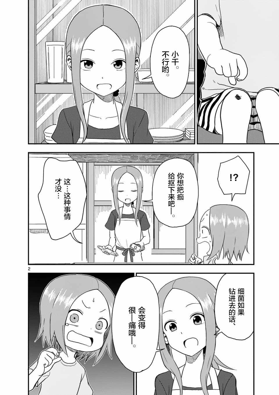 《擅长捉弄人的(原)高木同学》漫画 (原)高木同学 054话